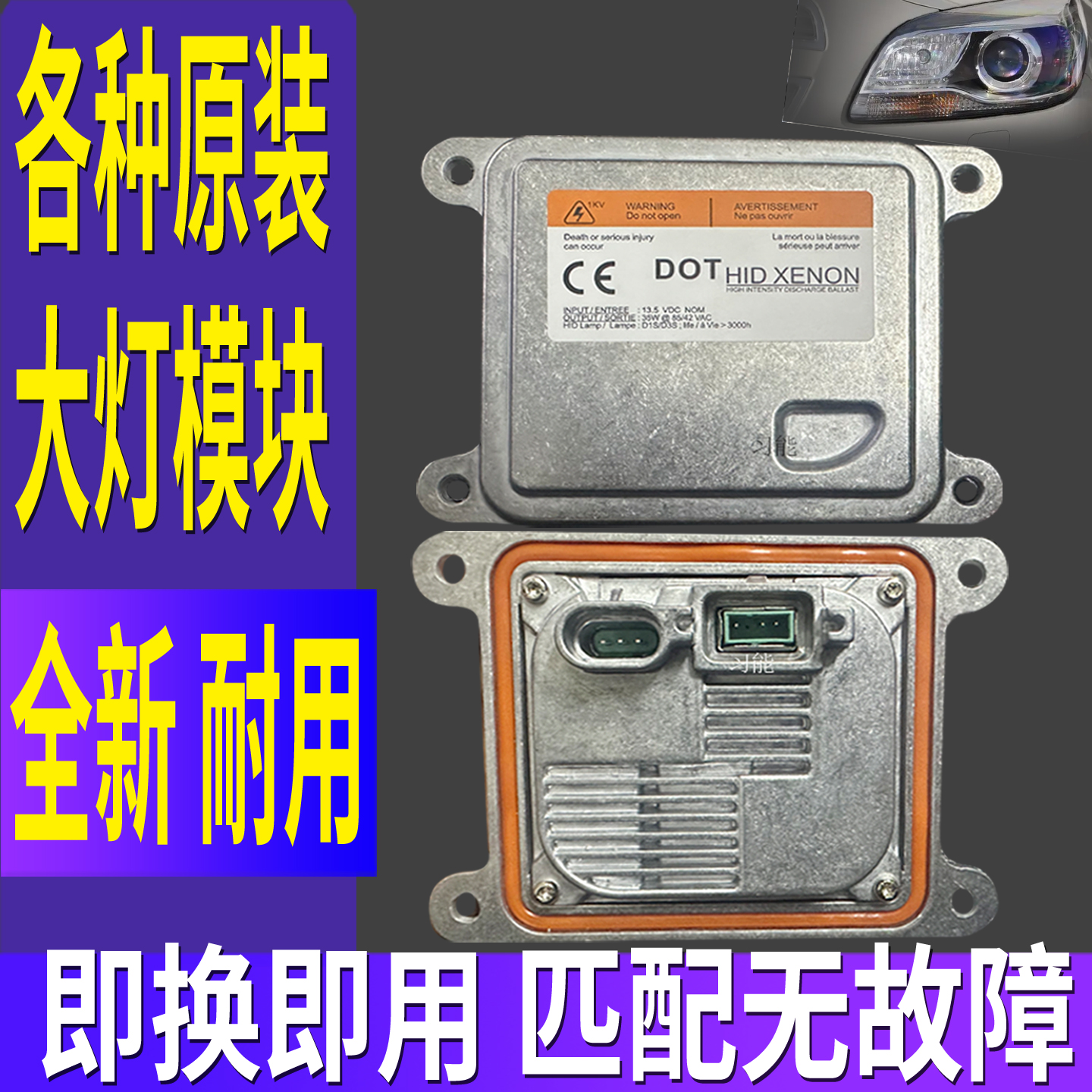 适用雪佛兰迈锐宝XL氙气大灯安定器镇流器高压包模块总成控制单元