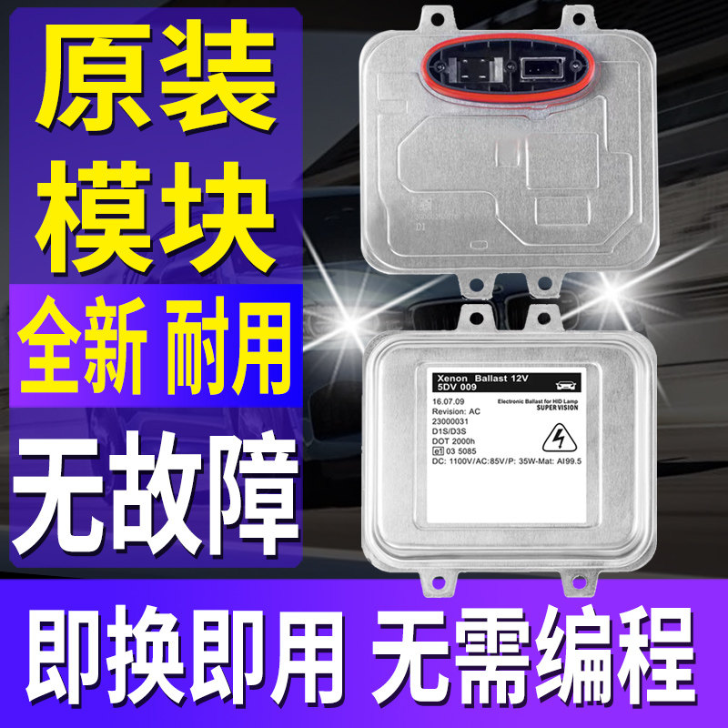 适用别克昂科威安定器610-40奔驰唯雅诺宝马X6氙气大灯疝气包模块