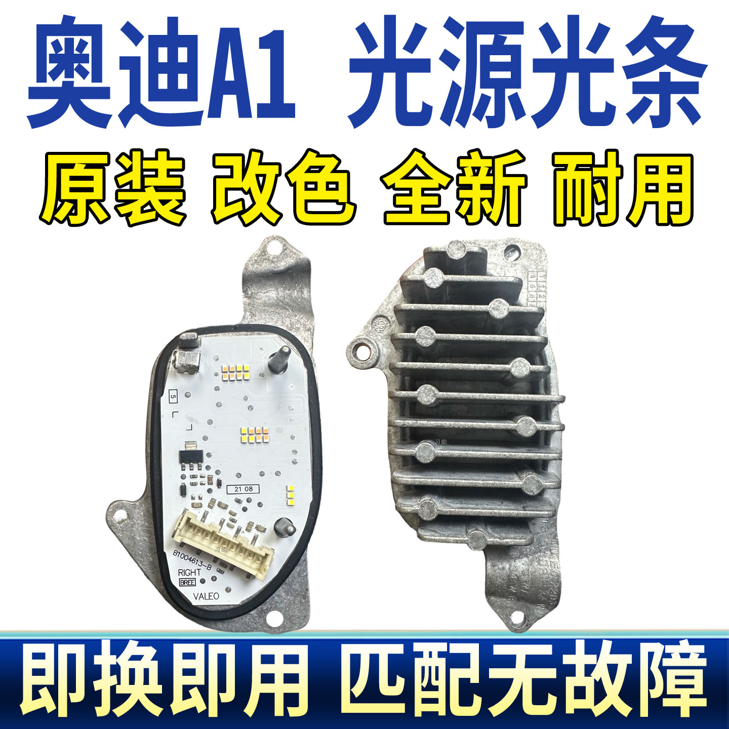 适用奥迪A1大灯LED日行灯转向灯光源灯泡板芯模块控制单元导光条图片