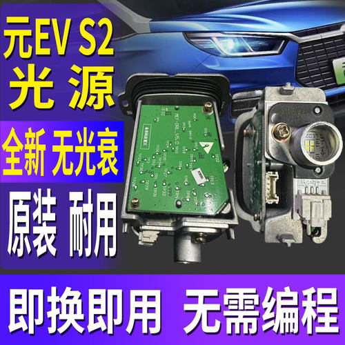 元EV360535S2日行灯光源模块