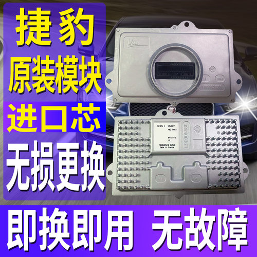 XJXJL全新进口专用大灯模块