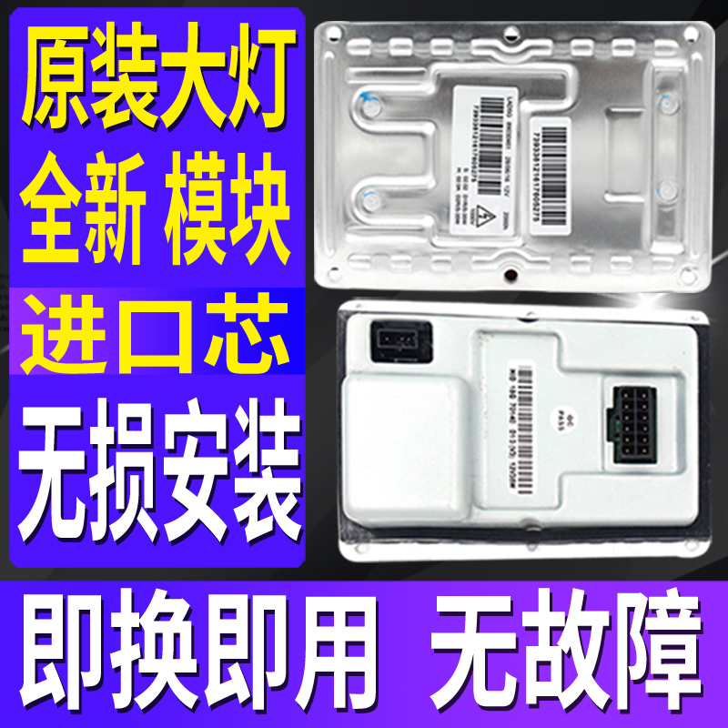 全新原装专用大灯模块
