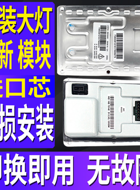 适用凯迪拉克CTS萨博SRX克莱斯勒300C氙气大灯疝模块安定器电脑板