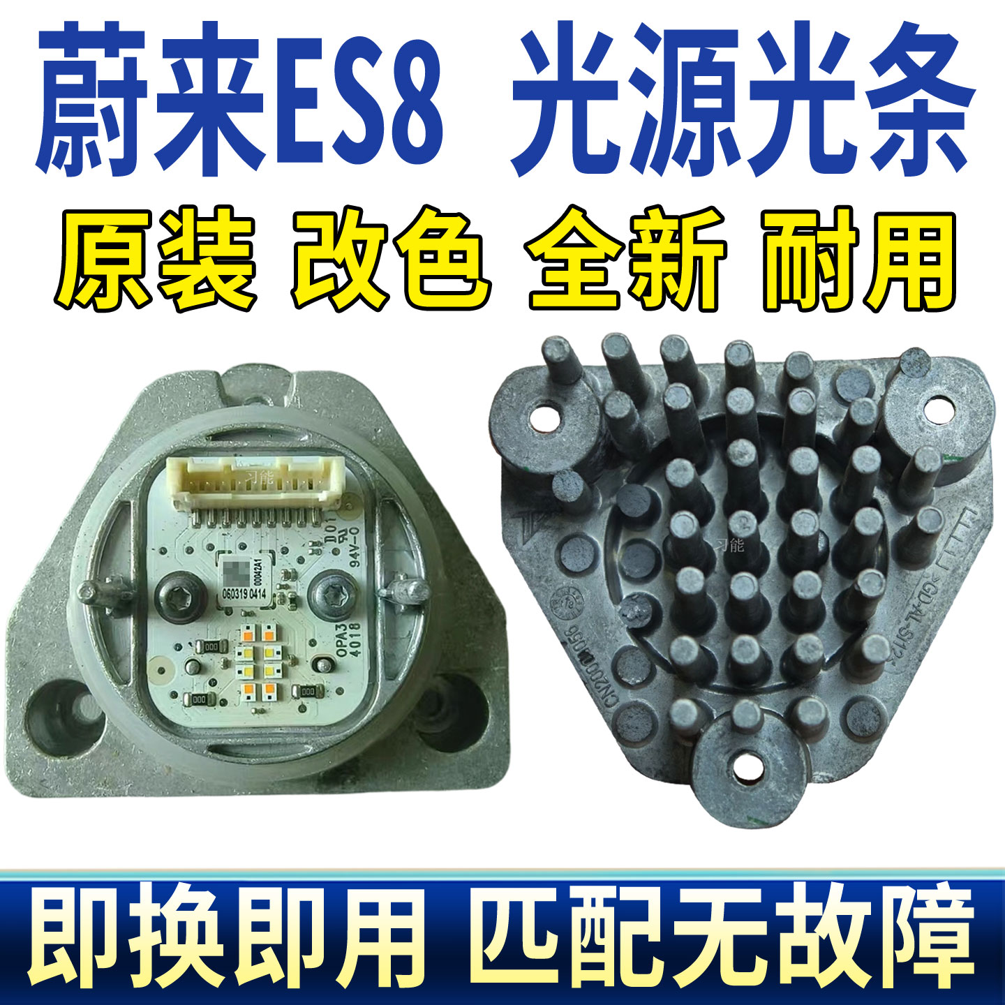 适用蔚来ES8大灯LED日行灯流水转向灯光源板芯模块控制单元导光条图片