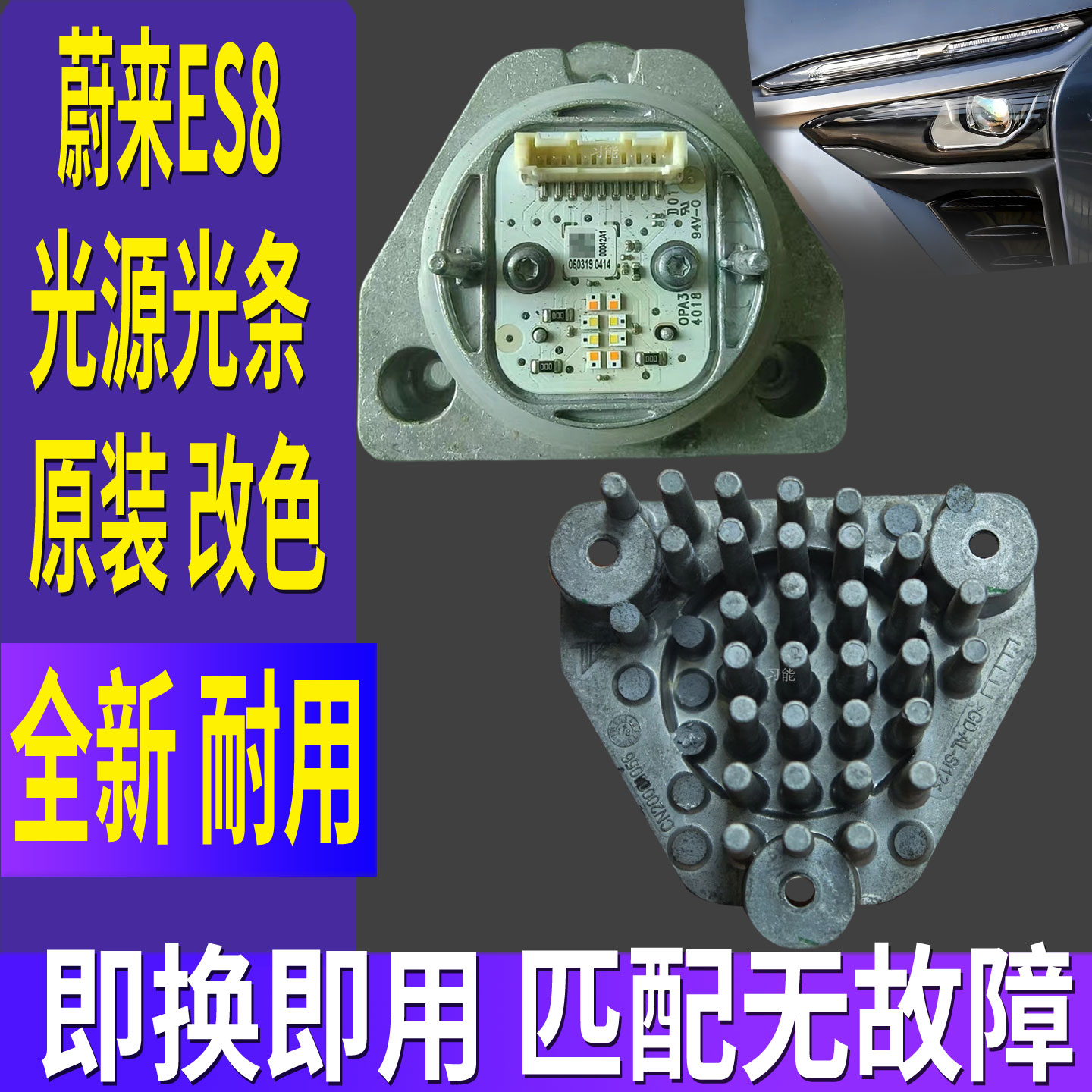 适用蔚来ES8大灯总成LED日行灯流水转向灯光源灯泡板芯模块导光条图片
