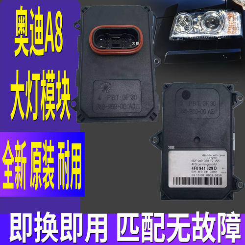 适用奥迪A6L氙气大灯A8L总成自适应转向随动AFS模块控制器电脑板