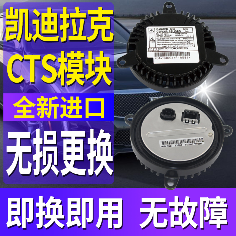 CTS全新氙气大灯安定器模块