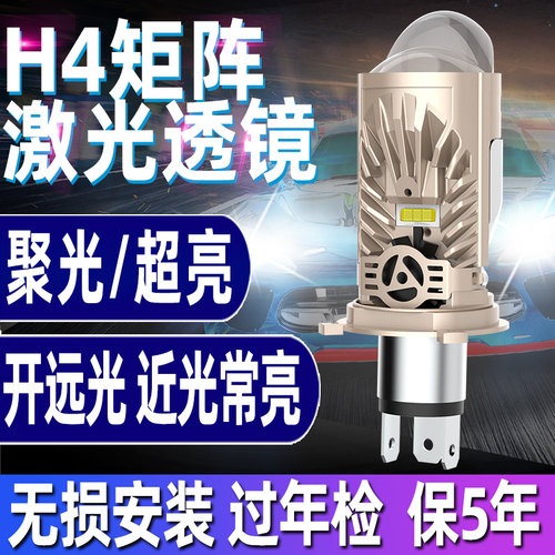 五菱远近一体H4透镜矩阵LED