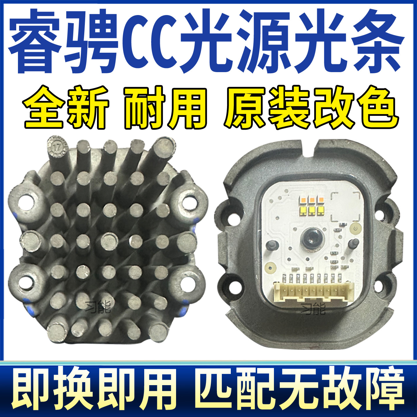 适用长安锐程CC大灯日行灯转向光源灯泡模块LED日间行车灯导光条