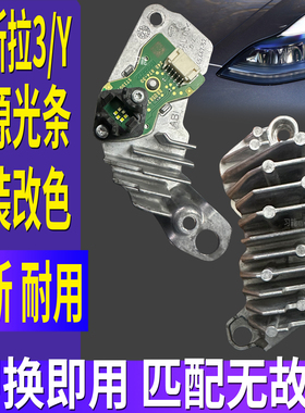 适用特斯拉Model3日行灯毛豆3前大灯光源灯泡LED日间行车灯导光条