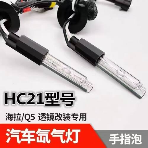适用海拉Q5鬼火龟车双光透镜H4改装汽车氙气大灯HC21疝气灯泡LED