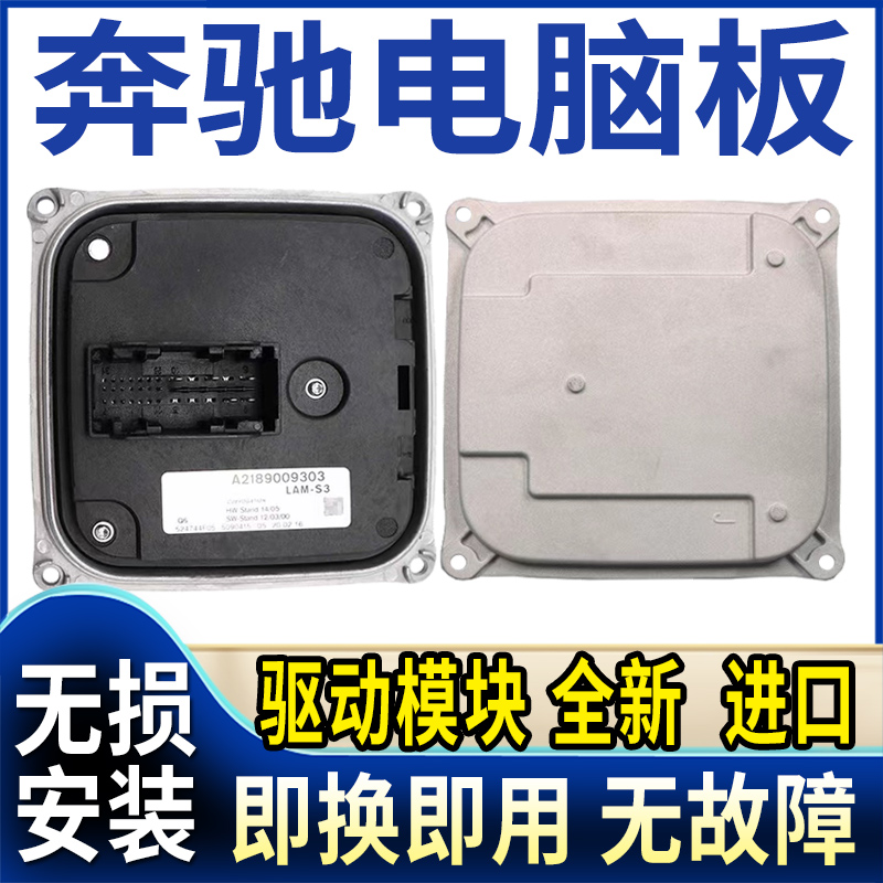 全新进口GLA大灯电脑板模块