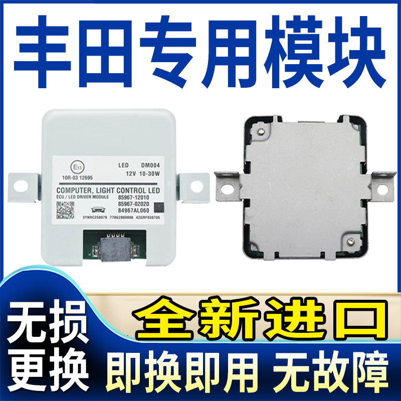 全新雷克萨丝IS大灯驱动模块