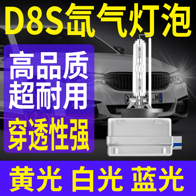 适用猎豹迈途雪佛兰乐风RV远近光D8S氙气灯泡疝气激光LED大灯总成