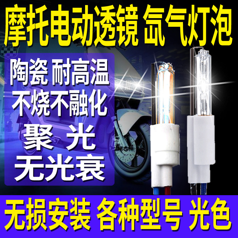 摩托电动车透镜专用疝气灯泡氙气大灯内置改装强光超亮H4激光LED