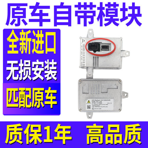 全新进口芯片专用大灯模块