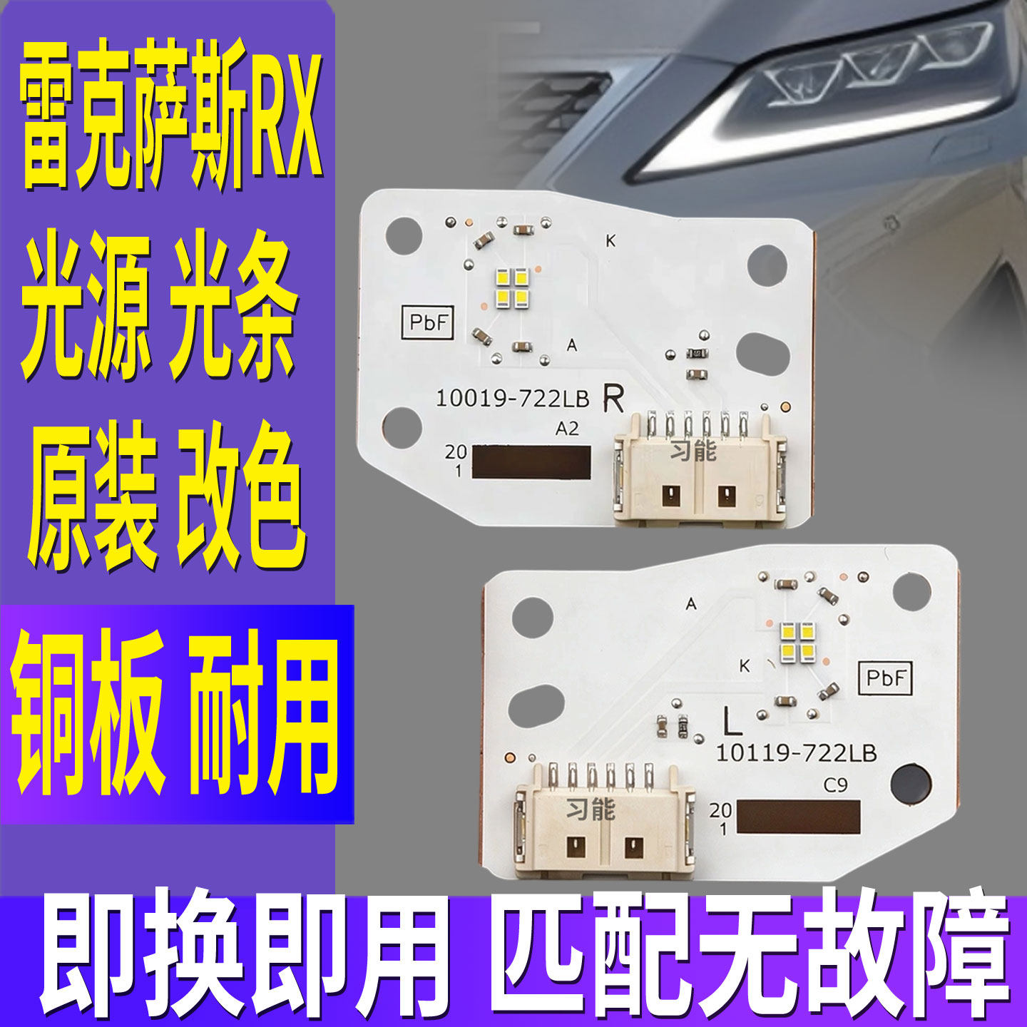 适用雷克萨斯RX270大灯总成LED日行灯转向灯光源灯泡板模块导光条