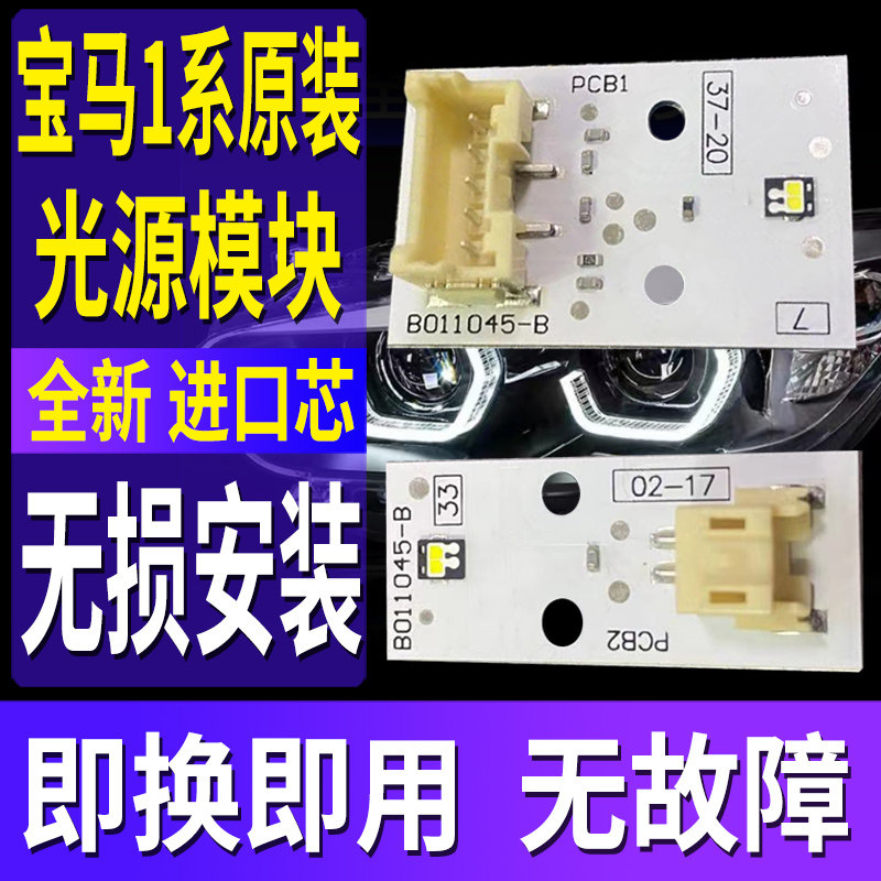 适用宝马1系日行灯光源模块F52勺子大灯总成LED天使眼导光圈灯泡