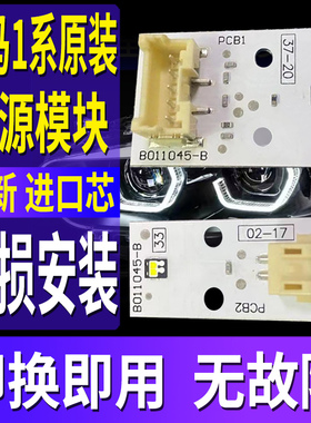 适用宝马1系日行灯光源模块F52勺子大灯总成LED天使眼导光圈灯泡