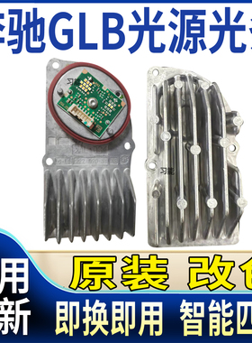 适用奔驰GLB180日行灯转向灯大灯LED光源灯泡GLB200导光条GLB220