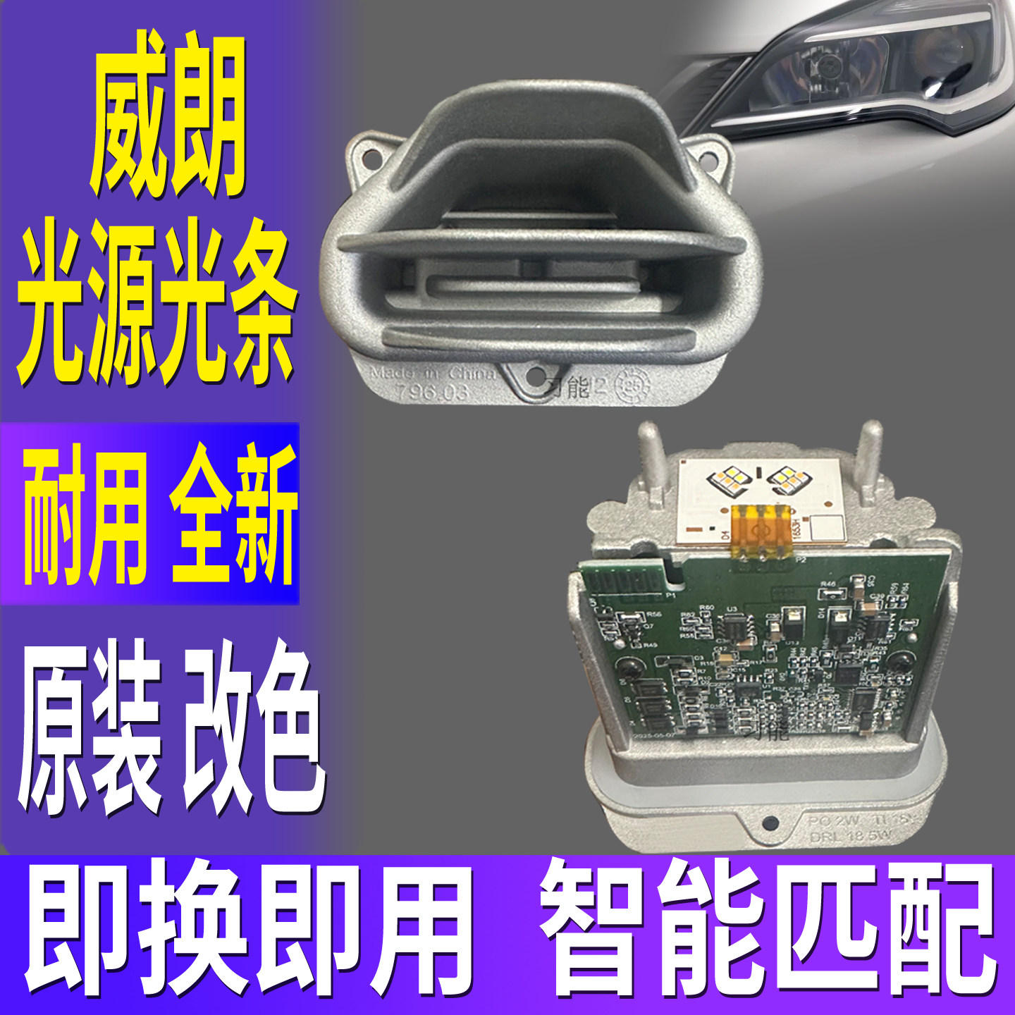 适用别克威朗PRO前大灯GS日行灯转向灯光源LED灯泡模块总成导光条