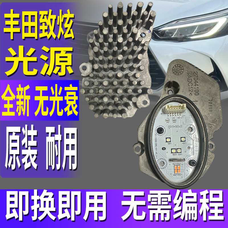 适用丰田致炫大灯日行灯转向灯光源灯泡模块LED日间行车灯导光条
