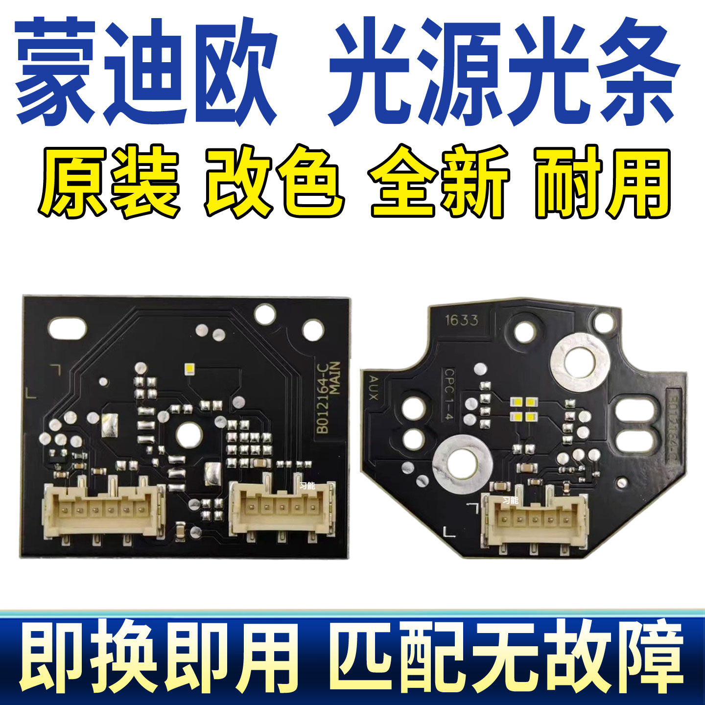适用17款20福特蒙迪欧大灯LED日行灯转向灯光源灯泡板模块导光条