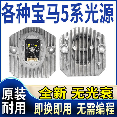5系全新进口日行灯光源模块