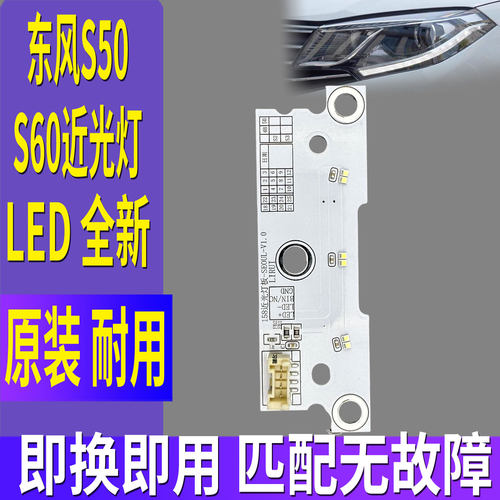 适用东风风行S60EV大灯景逸S50近光灯透镜灯泡板LED光源控制单元