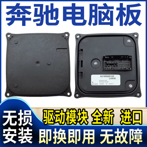 全新进口B级大灯模块电脑板