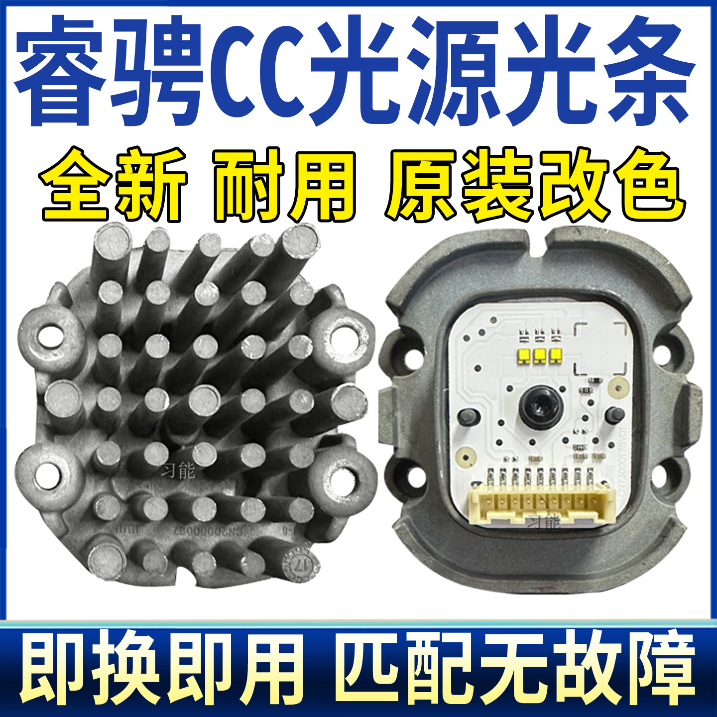 适用长安锐程CC大灯日行灯转向光源灯泡模块LED日间行车灯导光条