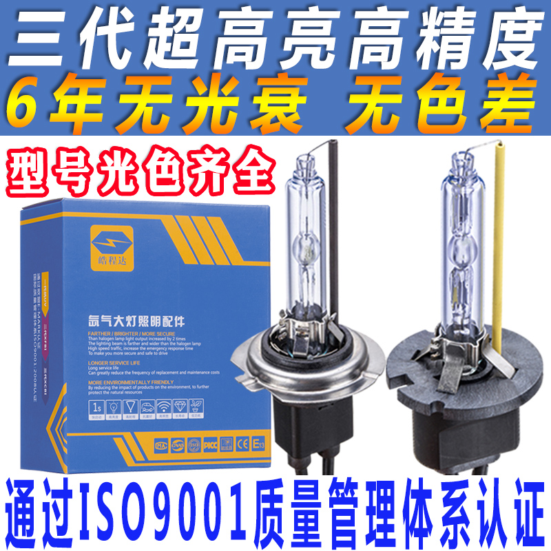 氙氣燈泡超亮H7強光H4遠近一體35W55改裝12V6000K汽車疝氣燈燈泡