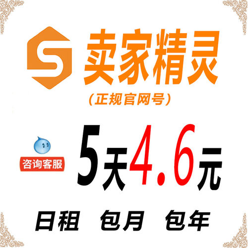 亚马逊卖家精灵会员包年一天兑换码充值插件鸥鹭共享js定制服务