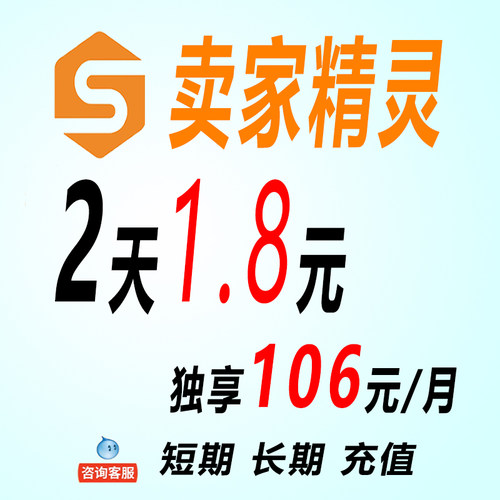 亚马逊卖家精灵会员全功能