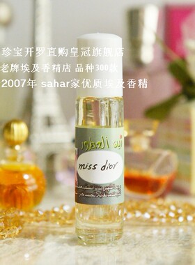 sahar埃及香精油 中东香水 甜心小姐 爆米花焦糖甜心 就是这味8ml