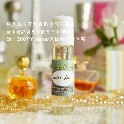 sahar埃及香精油 中东香水 甜心小姐 爆米花焦糖甜心 就是这味8ml