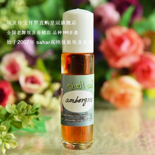 sahar埃及香精 埃及香水 龙涎香 ambergris 莫测之香 8ml