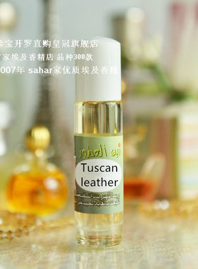 埃及香精油 托斯卡纳皮革tuscan leather 绿感皮革 8ml
