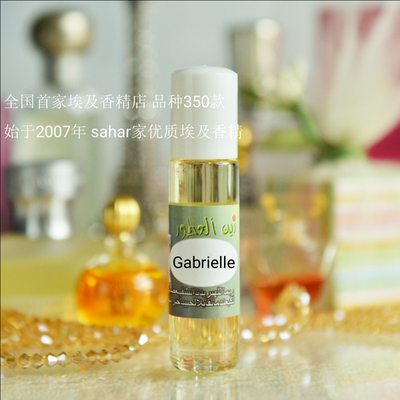 sahar埃及香精油 埃及特产香水 嘉柏丽尔Gabrielle