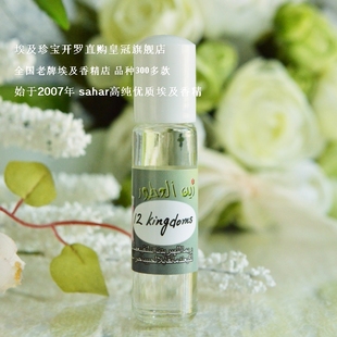 sahar埃及香精油 埃及特产 12国记 12 kingdoms 天马行空奇幻 8ml