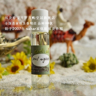 nights 一千零一夜1001 女香8ml 阿拉伯香水 sahar埃及香精油