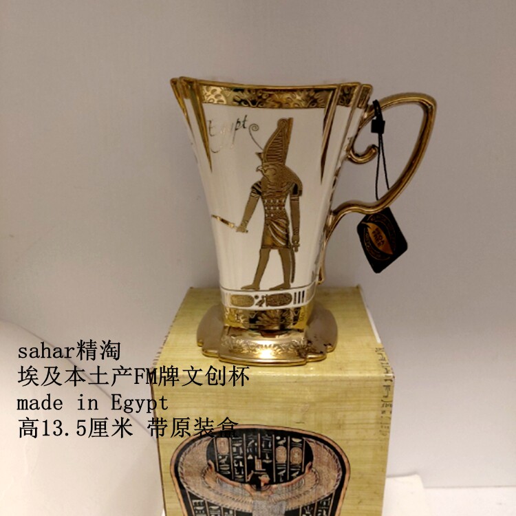 现货 埃及产FM牌文创瓷杯 13.5cm 何露斯与法老金杯升级版 原装盒