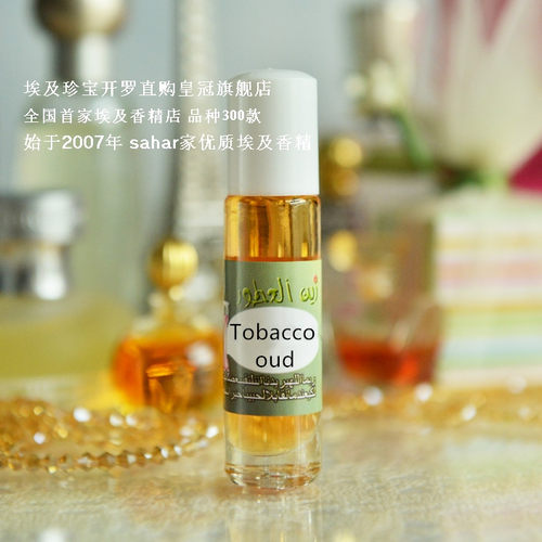 sahar埃及香精 烟草乌木 tobacco oud 荷尔蒙大叔8ml
