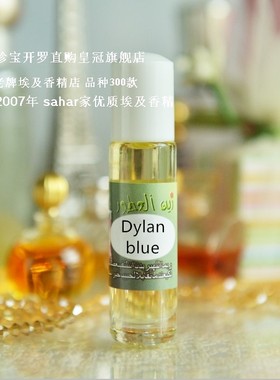 sahar埃及香精油 埃及特产香水  海神女香 Dylan blue 海的女儿