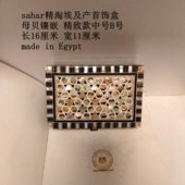 埃及本土产手工母贝首饰盒 长方形中号精致B款 16cm 现货 带锁版