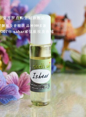 sahar埃及香精 依什塔尔女神 Ishtar 金星升起 女神归来 8ml