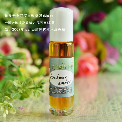 sahar埃及香精油  克什米尔琥珀 Kashmir amber 浓厚木香 8ml