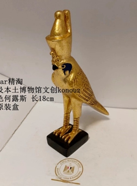 现货 埃及博物馆文创品牌konouz金色何露斯荷鲁斯 高18cm原盒