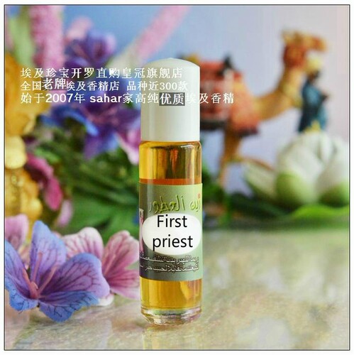 sahar埃及香精油 埃及古法香  第一祭司first priest 幽森神秘8ml