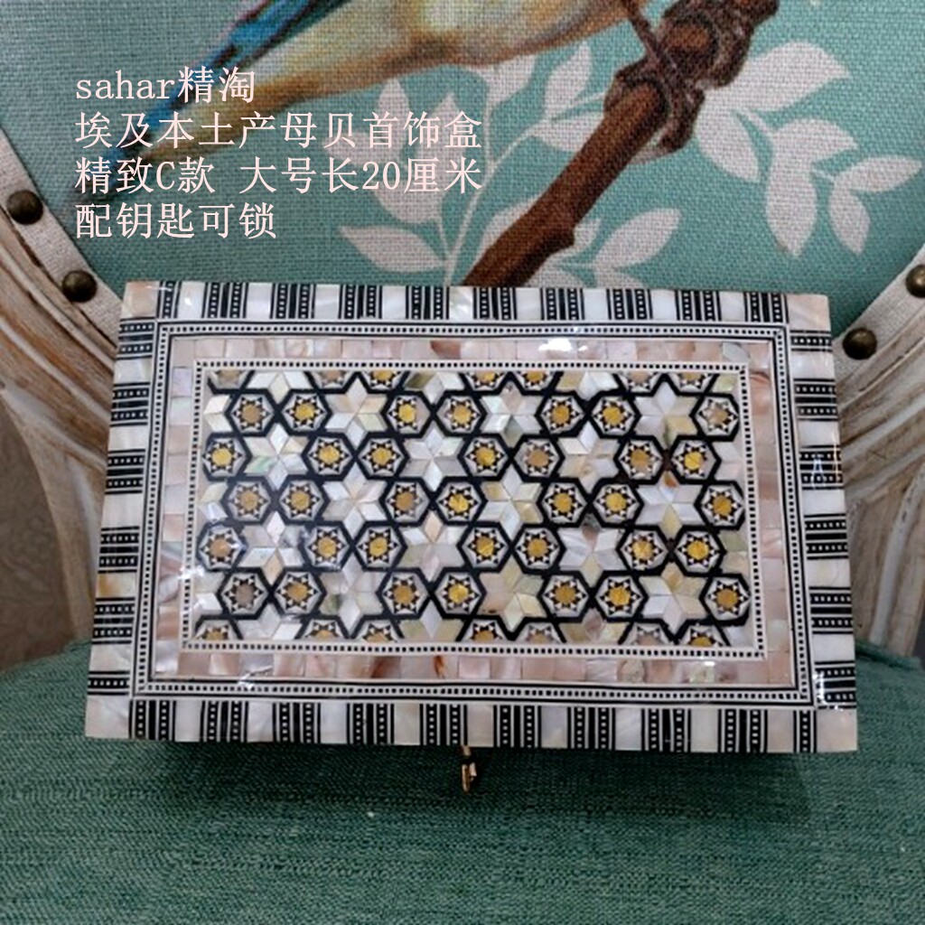 清仓特价 埃及本土手工母贝首饰盒 长方形大号精致C款 20cm 带锁